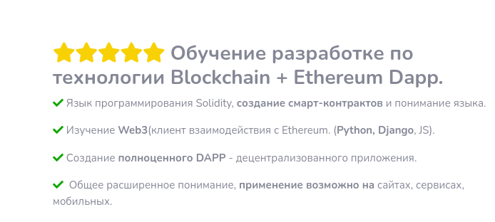 dapps разработка