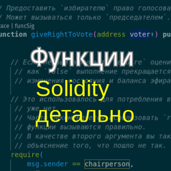 function solidity detail